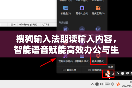 搜狗输入法朗读输入内容，智能语音赋能高效办公与生活-第1张图片-搜狗输入法官方下载 - 智能汉字输入法首选
