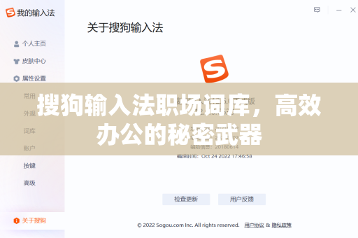 搜狗输入法职场词库，高效办公的秘密武器-第1张图片-搜狗输入法官方下载 - 智能汉字输入法首选