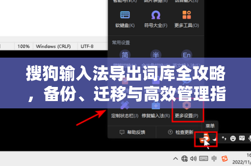 搜狗输入法导出词库全攻略，备份、迁移与高效管理指南-第1张图片-搜狗输入法官方下载 - 智能汉字输入法首选
