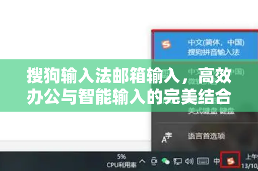 搜狗输入法邮箱输入，高效办公与智能输入的完美结合-第1张图片-搜狗输入法官方下载 - 智能汉字输入法首选