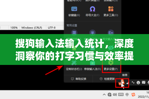 搜狗输入法输入统计，深度洞察你的打字习惯与效率提升指南-第1张图片-搜狗输入法官方下载 - 智能汉字输入法首选