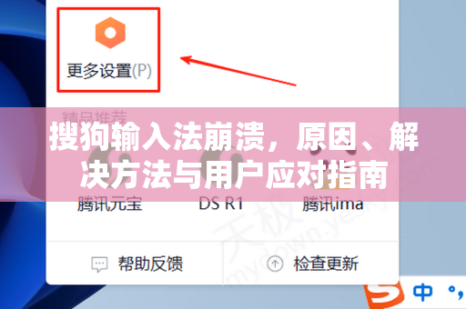 搜狗输入法崩溃，原因、解决方法与用户应对指南-第1张图片-搜狗输入法官方下载 - 智能汉字输入法首选