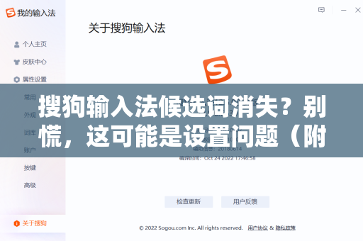 搜狗输入法候选词消失？别慌，这可能是设置问题（附完整修复指南）-第1张图片-搜狗输入法官方下载 - 智能汉字输入法首选