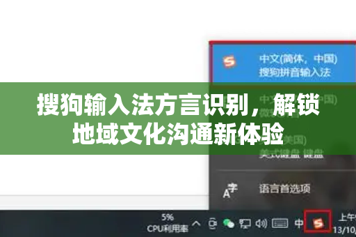 搜狗输入法方言识别，解锁地域文化沟通新体验-第1张图片-搜狗输入法官方下载 - 智能汉字输入法首选