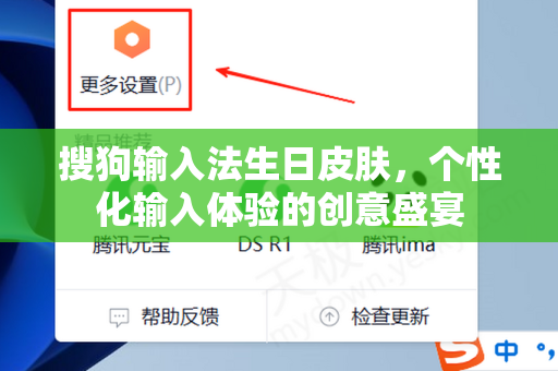 搜狗输入法生日皮肤，个性化输入体验的创意盛宴