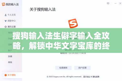 搜狗输入法生僻字输入全攻略，解锁中华文字宝库的终极密码-第1张图片-搜狗输入法官方下载 - 智能汉字输入法首选
