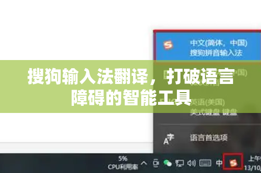 搜狗输入法翻译，打破语言障碍的智能工具-第1张图片-搜狗输入法官方下载 - 智能汉字输入法首选