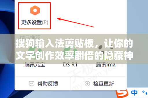 搜狗输入法剪贴板，让你的文字创作效率翻倍的隐藏神器-第1张图片-搜狗输入法官方下载 - 智能汉字输入法首选