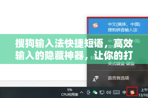 搜狗输入法快捷短语，高效输入的隐藏神器，让你的打字效率翻倍-第1张图片-搜狗输入法官方下载 - 智能汉字输入法首选