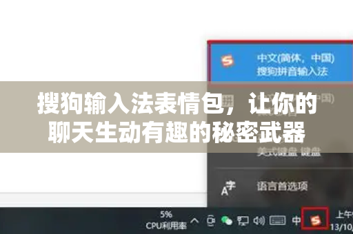 搜狗输入法表情包，让你的聊天生动有趣的秘密武器-第1张图片-搜狗输入法官方下载 - 智能汉字输入法首选