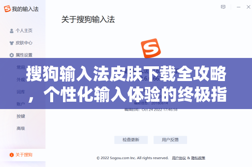 搜狗输入法皮肤下载全攻略，个性化输入体验的终极指南-第1张图片-搜狗输入法官方下载 - 智能汉字输入法首选