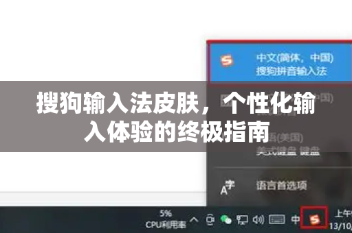 搜狗输入法皮肤，个性化输入体验的终极指南-第1张图片-搜狗输入法官方下载 - 智能汉字输入法首选