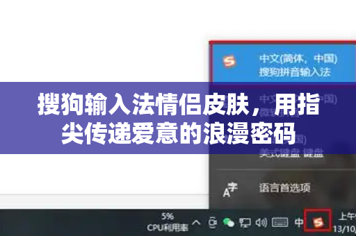 搜狗输入法情侣皮肤，用指尖传递爱意的浪漫密码