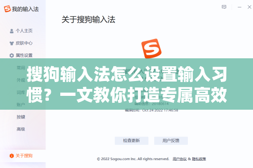 搜狗输入法怎么设置输入习惯？一文教你打造专属高效打字体验-第1张图片-搜狗输入法官方下载 - 智能汉字输入法首选