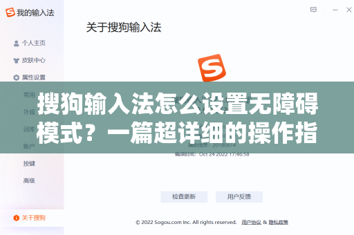 搜狗输入法怎么设置无障碍模式？一篇超详细的操作指南与常见问答-第1张图片-搜狗输入法官方下载 - 智能汉字输入法首选