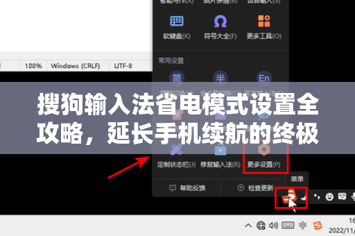 搜狗输入法省电模式设置全攻略，延长手机续航的终极指南-第1张图片-搜狗输入法官方下载 - 智能汉字输入法首选