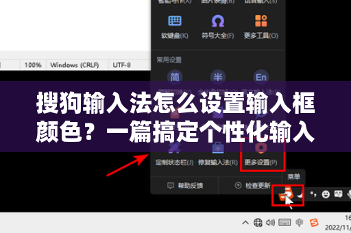 搜狗输入法怎么设置输入框颜色？一篇搞定个性化输入体验-第1张图片-搜狗输入法官方下载 - 智能汉字输入法首选