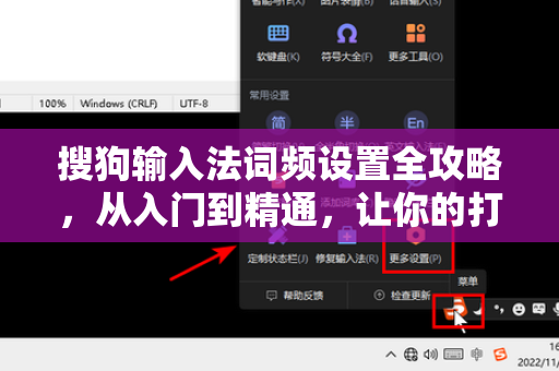 搜狗输入法词频设置全攻略，从入门到精通，让你的打字效率翻倍-第1张图片-搜狗输入法官方下载 - 智能汉字输入法首选