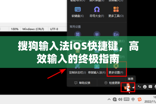 搜狗输入法iOS快捷键，高效输入的终极指南