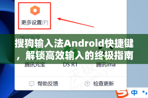 搜狗输入法Android快捷键，解锁高效输入的终极指南