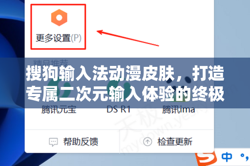 搜狗输入法动漫皮肤，打造专属二次元输入体验的终极指南