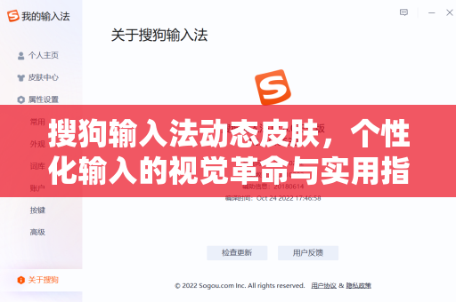 搜狗输入法动态皮肤，个性化输入的视觉革命与实用指南
