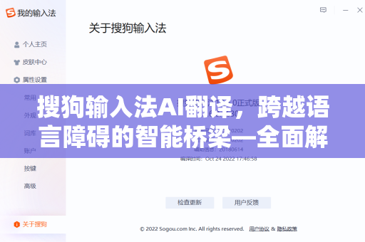 搜狗输入法AI翻译，跨越语言障碍的智能桥梁—全面解析支持语言与实用功能-第1张图片-搜狗输入法官方下载 - 智能汉字输入法首选