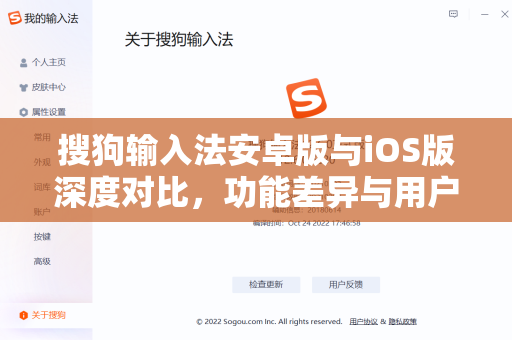 搜狗输入法安卓版与iOS版深度对比，功能差异与用户体验全解析-第1张图片-搜狗输入法官方下载 - 智能汉字输入法首选