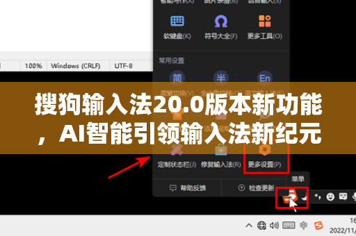 搜狗输入法20.0版本新功能，AI智能引领输入法新纪元-第1张图片-搜狗输入法官方下载 - 智能汉字输入法首选