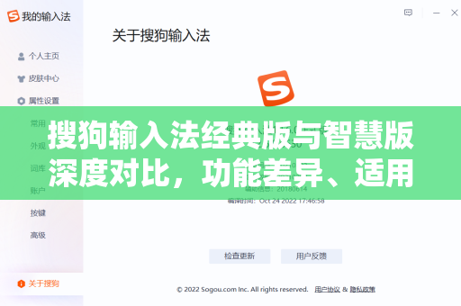 搜狗输入法经典版与智慧版深度对比，功能差异、适用场景与选择指南-第1张图片-搜狗输入法官方下载 - 智能汉字输入法首选