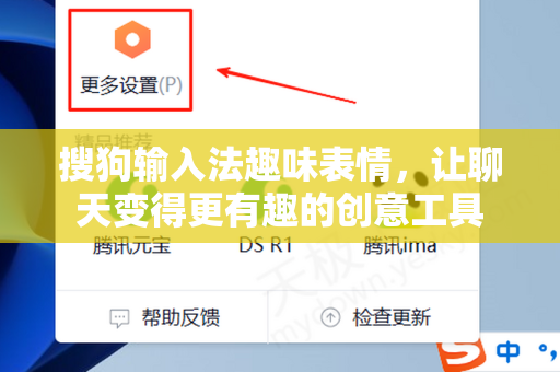 搜狗输入法趣味表情，让聊天变得更有趣的创意工具