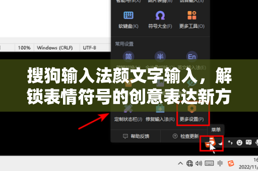 搜狗输入法颜文字输入，解锁表情符号的创意表达新方式