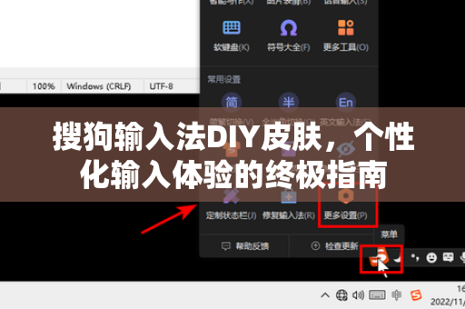 搜狗输入法DIY皮肤，个性化输入体验的终极指南-第1张图片-搜狗输入法官方下载 - 智能汉字输入法首选
