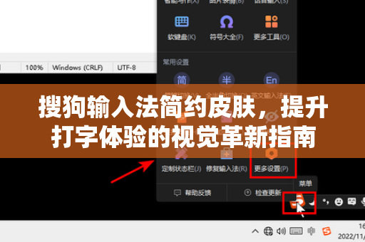 搜狗输入法简约皮肤，提升打字体验的视觉革新指南-第1张图片-搜狗输入法官方下载 - 智能汉字输入法首选