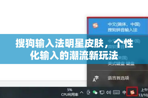 搜狗输入法明星皮肤，个性化输入的潮流新玩法-第1张图片-搜狗输入法官方下载 - 智能汉字输入法首选