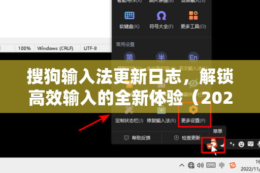 搜狗输入法更新日志，解锁高效输入的全新体验（2024最新版）