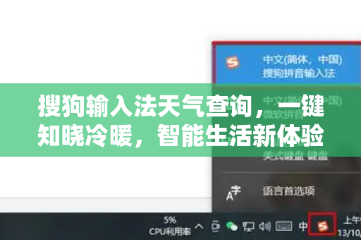 搜狗输入法天气查询，一键知晓冷暖，智能生活新体验