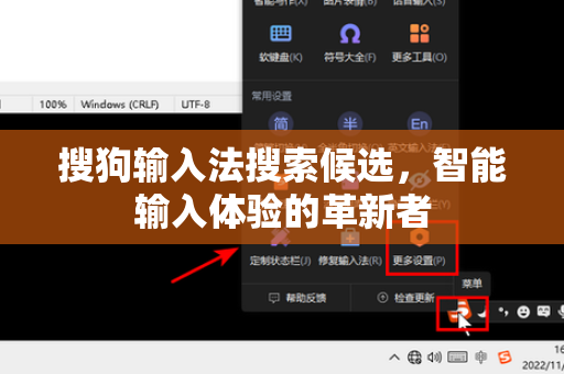 搜狗输入法搜索候选，智能输入体验的革新者
