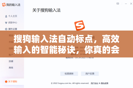 搜狗输入法自动标点，高效输入的智能秘诀，你真的会用吗？