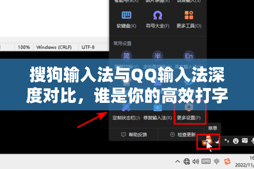 搜狗输入法与QQ输入法深度对比，谁是你的高效打字首选？-第1张图片-搜狗输入法官方下载 - 智能汉字输入法首选