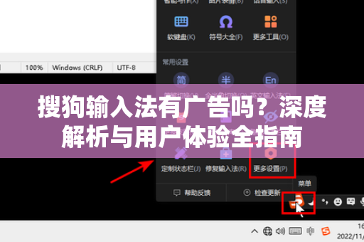 搜狗输入法有广告吗？深度解析与用户体验全指南