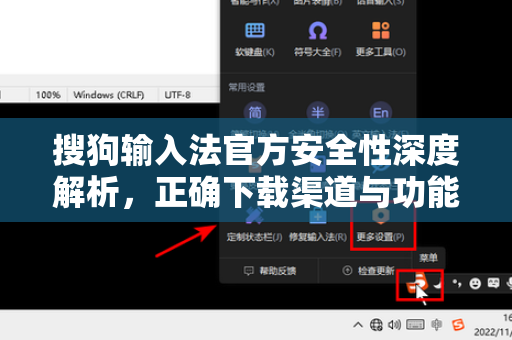 搜狗输入法官方安全性深度解析，正确下载渠道与功能验证指南-第1张图片-搜狗输入法官方下载 - 智能汉字输入法首选