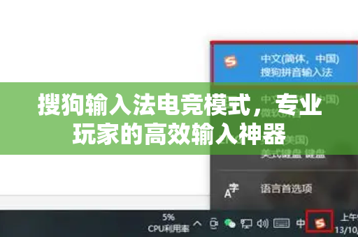 搜狗输入法电竞模式，专业玩家的高效输入神器-第1张图片-搜狗输入法官方下载 - 智能汉字输入法首选